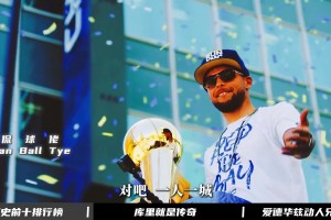 庫里就是傳奇，身為少數一人一城的代表，庫里為金州付出多少...